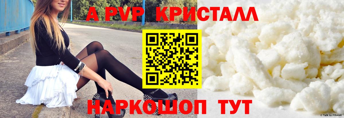 А ПВП Crystall Узловая