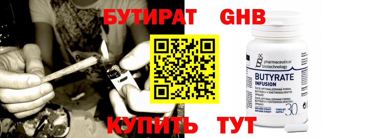 Узловая  Бутират  Вход с VPN  БУТИРАТ бутандиол 
