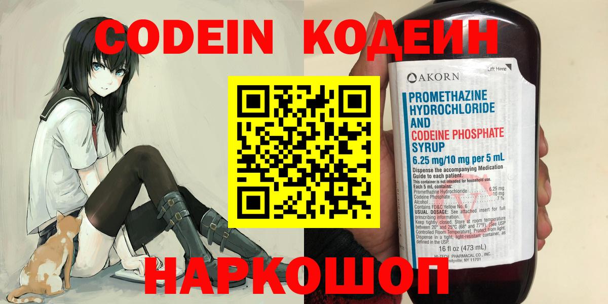 Кодеиновый сироп Lean Purple Drank  Вход с VPN  Кодеиновый сироп Lean напиток Lean (лин)  Узловая 