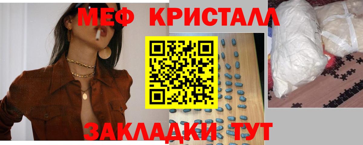 Мефедрон 4 MMC  Мефедрон кристаллы  МЕФ  Мефедрон  Вход с VPN  Узловая 