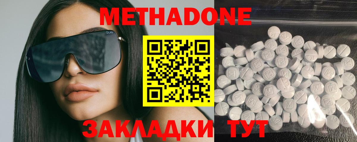 Метадон мёд Узловая