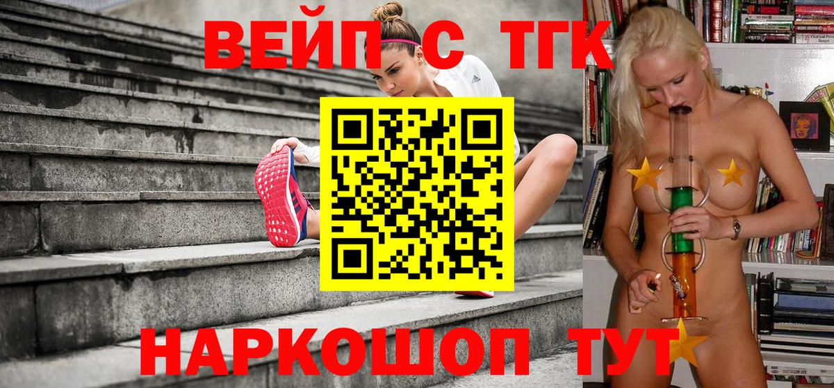 где продают   ТГК вейп с тгк  Вход с VPN  Дистиллят ТГК вейп  Узловая 